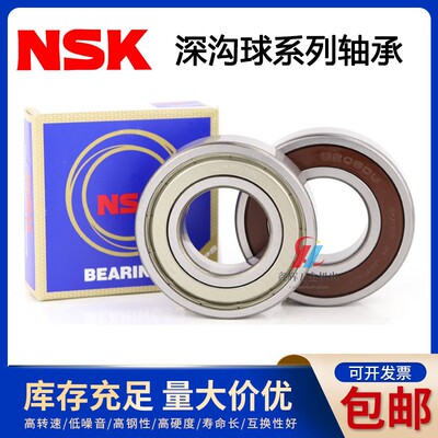 日本NSK深沟球系列轴承