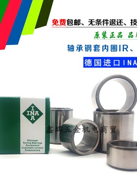 SKF进口INA钢套衬套内圈IR 100X110X40 100X115X40 110X120X30