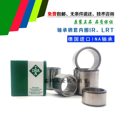 SKF进口INA钢套衬套内圈IR 100X110X40 100X115X40 110X120X30