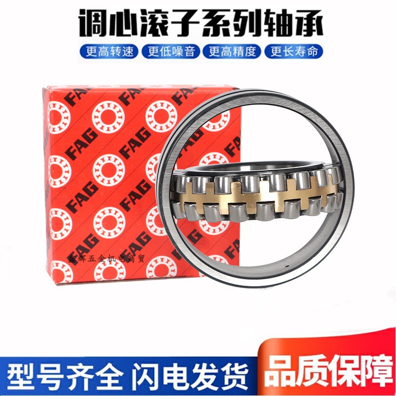 进口FAG调心轴承 24020 24022 24024 24026 24028 24030E1-M-K-C3