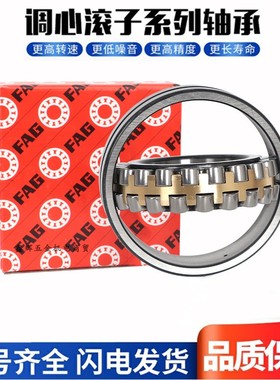 进口FAG 轴承23920 23922 23924 23926 23928 23930 E1A-K-M