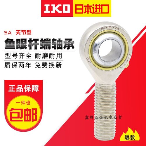 进口日本IKO PHS6A EC L内螺纹杆端关节轴承压铸型加油式鱼眼轴承