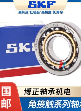 进口SKF角接触轴承7304 7305 7306 7307 7308 7309 ACM ACCBM铜保