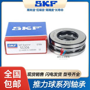 进口SKF平面推力球轴承51118 51119 51120 51122 51124 51126