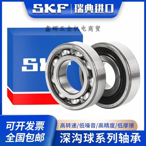 进口SKF轴承6008 6009 6010 6011 6012 6013-2Z/-2RS1/C3C4 NR P5