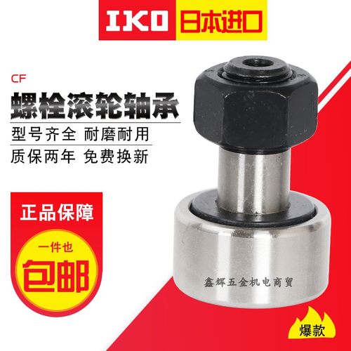 日本原装进口IKO CF10B VB UUR KR22 六角孔凸轮从动轴承螺栓滚轮