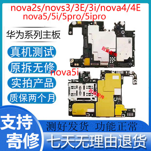 适用于NOVA4/ NOVA2S NOVA3i/3E/nova5Pro/nova5iPro原装拆机主板