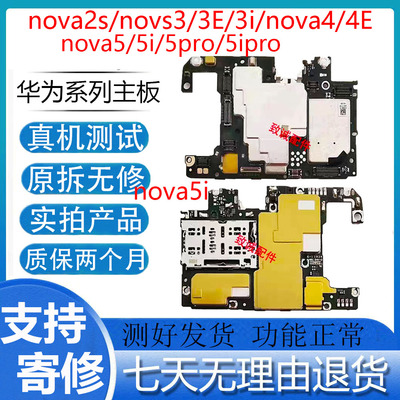 适用于NOVA4/ NOVA2S NOVA3i/3E/nova5Pro/nova5iPro原装拆机主板