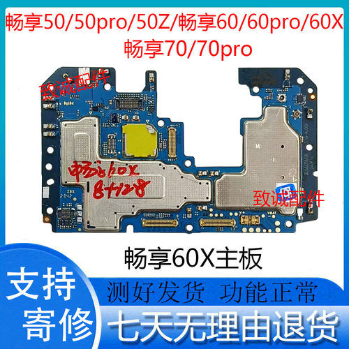 适用于畅享50Pro畅享50Z 畅享60Pro 60X畅享70Pro拆机主板