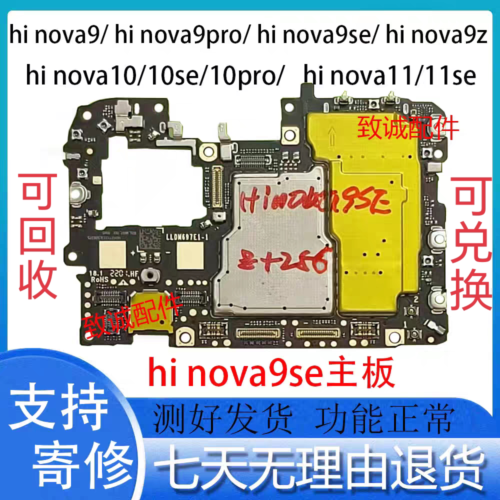 适用于Hi nova9se hinova9Z 9pro 10pro nova12se原装拆机主板