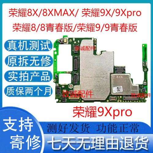 适用于荣耀9Xpro 9X/8Xmax/荣耀8青春版 9/9青春原装拆机主板