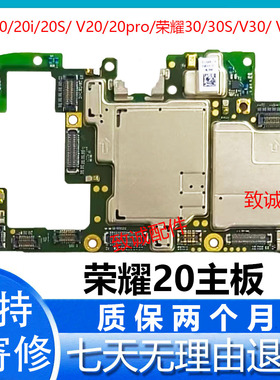 适用于荣耀20 20i V20 20S 20pro 荣耀30 30S V30原装拆机主板