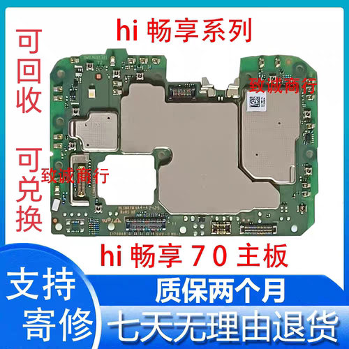 适用于Hi 畅享60S hi畅享70 hi 畅享70pro 70plus原装拆机主板