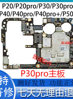 适用于P30 P30pro主板P40 P40pro 原装拆机主板