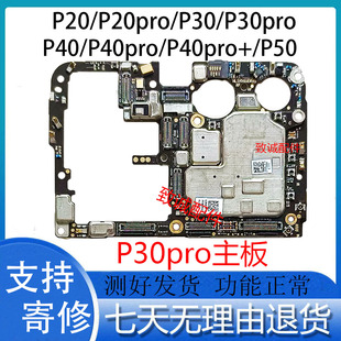 适用于P30 P30pro主板P40 P40pro +原装拆机主板