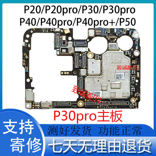 适用于P30 P30pro主板P40 P40pro +原装拆机主板
