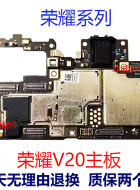 适用于 V10 拆机主板 荣耀V20 V30pro 荣耀V40轻奢版