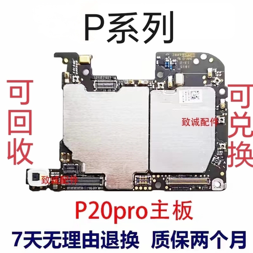 适用于P20Pro P20 P30 P30pro P40原装拆机主板