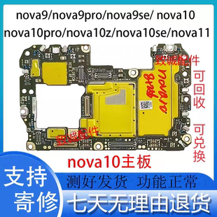 适用于华为NVOA9Pro 9SE NOVA10 11 Pro SE Pro原装拆机全好主板
