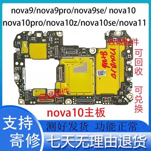 适用于NVOA9Pro 9SE NOVA10 11 Pro SE Pro原装拆机全好主板