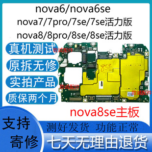 nova9se原装 适用于Nova6se nova8se Nova7pro 拆机主板 Nova7se
