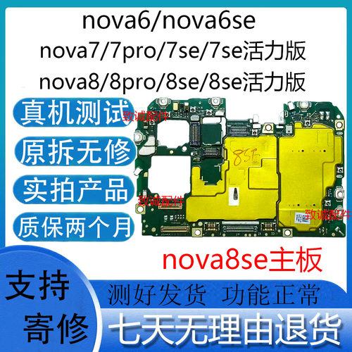 适用于Nova6se Nova7se Nova7pro nova8se nova9se原装拆机主板
