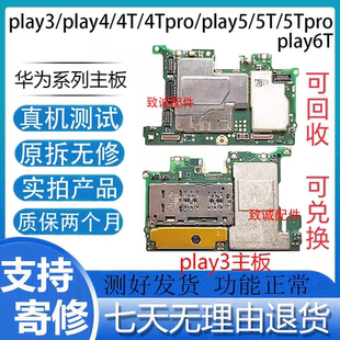 适用于play/play3/play4/play4T/pro/Play5/play6T原装拆机主板