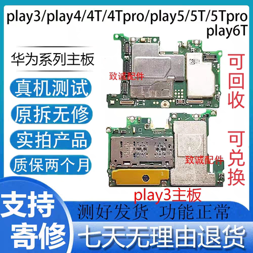 适用于play/play3/play4/play4T/pro/Play5/play6T原装拆机主板