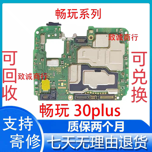 适用于畅玩20pro畅玩30plus 畅玩40 畅玩50plus原装拆机主板