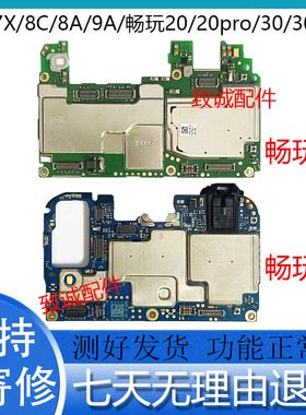 适用于畅玩7X 8C 9A 畅玩20 20pro 畅玩30 30plus原装拆机主板