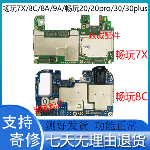 适用于畅玩7X 8C 9A 畅玩20 20pro 畅玩30 30plus原装拆机主板