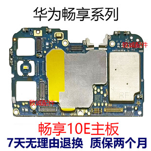 10S 畅享10 10plus 畅享MAX 拆机主板 适用于畅享9S 原装 9plus