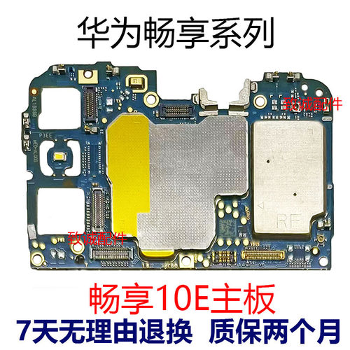 适用于畅享9S  9plus/畅享10/10S/10plus/畅享MAX 原装拆机主板