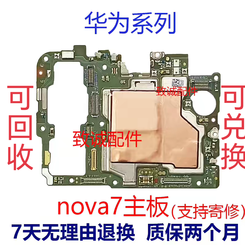适用于Nova6se Nova7se Nova7pro nova8se nova9se原装拆机主板