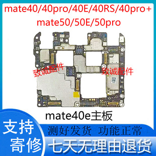 适用于华为mate40Pro+主板mate40E RS华为mate50Pro原装拆机主板