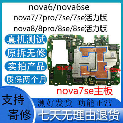 适用于Nova6se Nova7se Nova8se nova9Pro 9se原装拆机主板