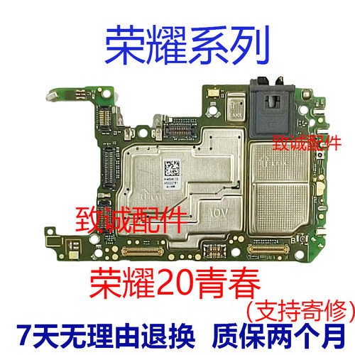 适用于荣耀10 20 20i  V20  20青春版 30S原装拆机主板