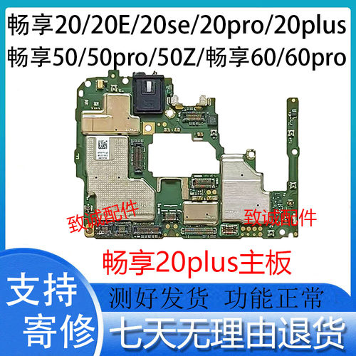 适用于畅享20Pro/Z 畅享20SE 20plus 50Pro 50Z 60原装拆机主板