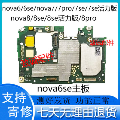 适用于Nova6se Nova7se Nova7pro nova8se nova9se原装拆机主板