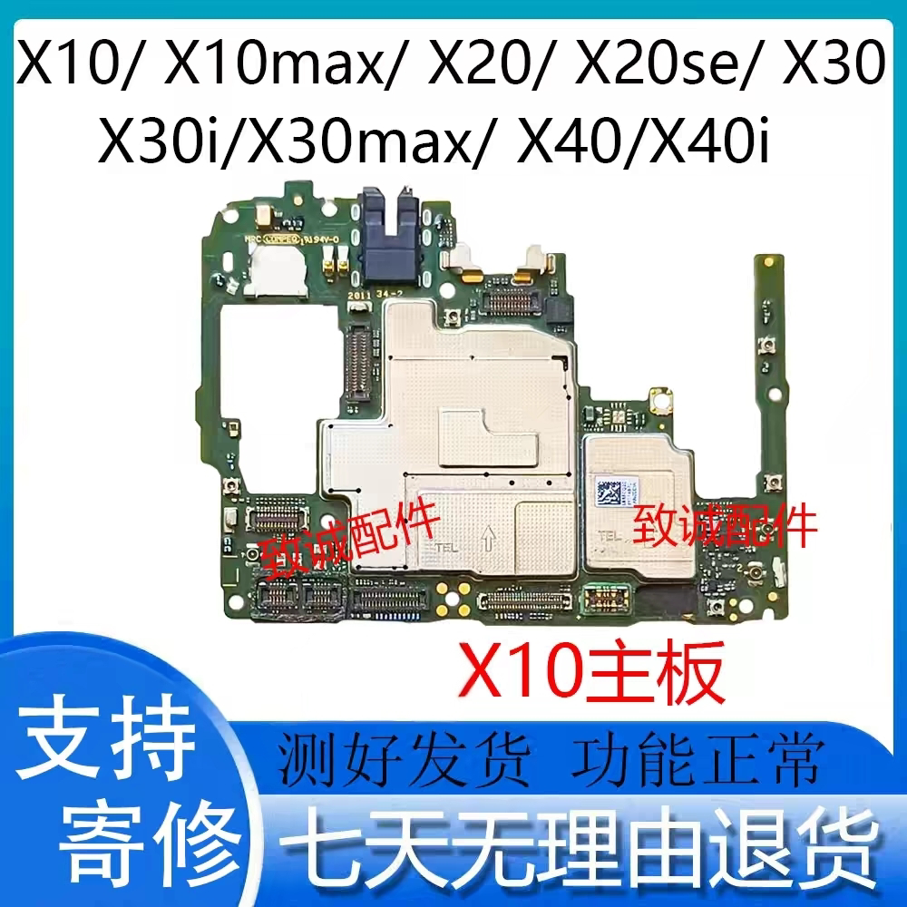 适用于X10/x10max/ X20 x20se/ X30 x30MAX X30i X40原装拆机主板