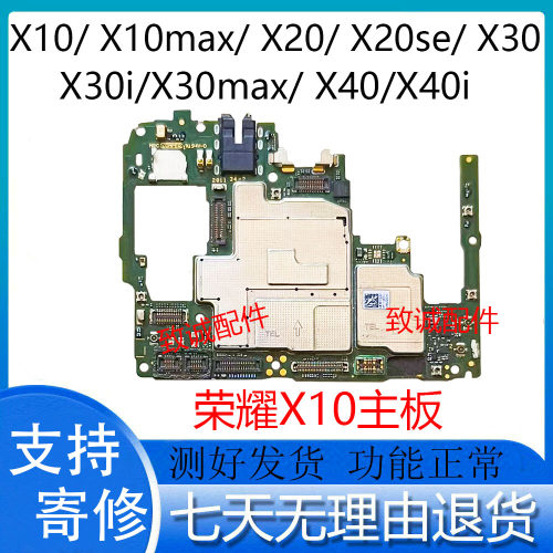 适用于X10/x10max/ X20 x20se/ X30 x30MAX X30i X40原装拆机主板