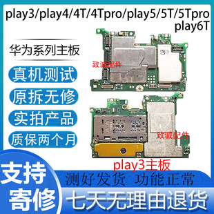 play4T play4 pro Play5 拆机主板 适用于play play6T原装 play3