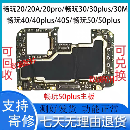 适用于华为畅玩30plus 畅玩40 畅玩50plus 60原装拆机主板