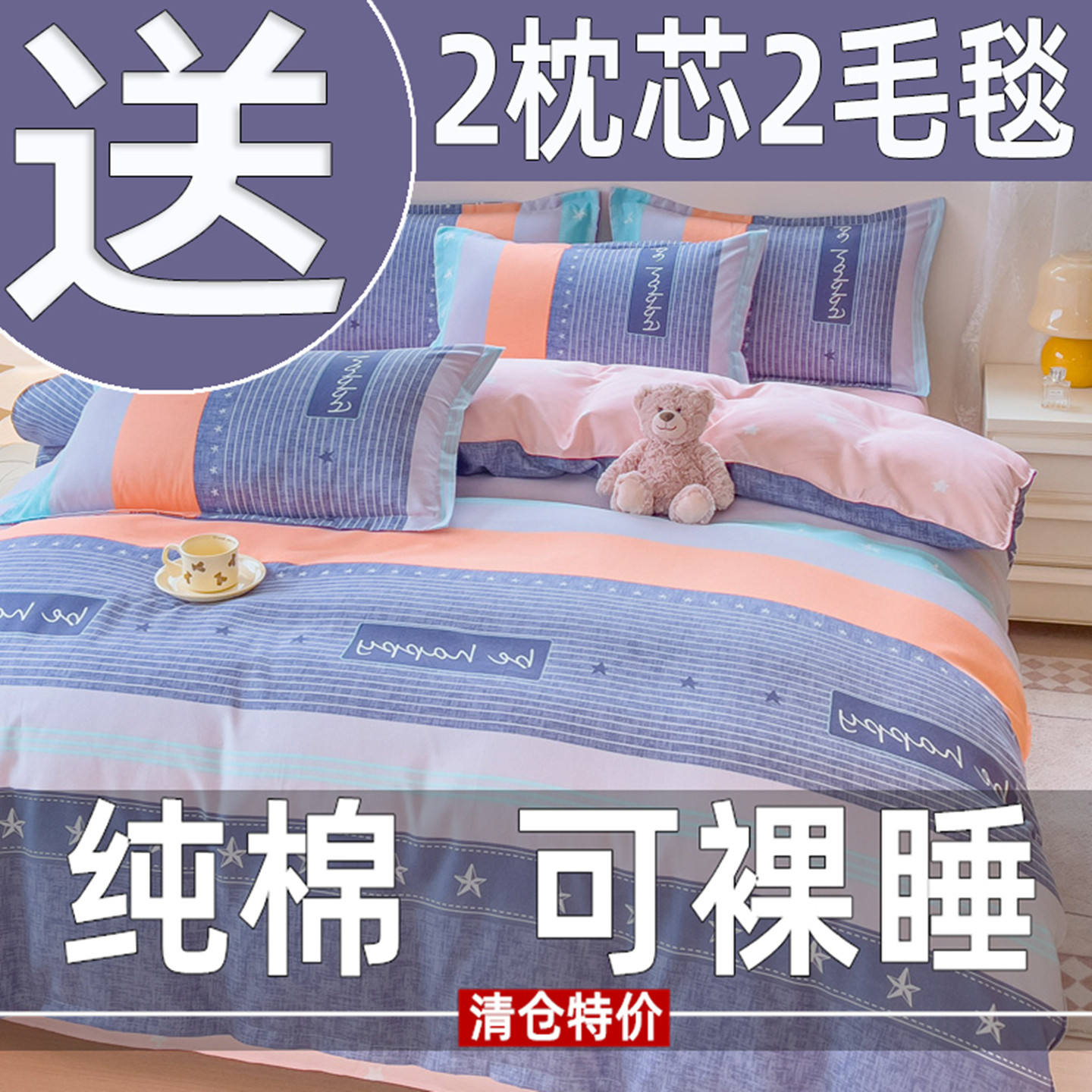 2026新款A类纯棉全棉四件套床上被套床单小清新大学生宿舍三件套4