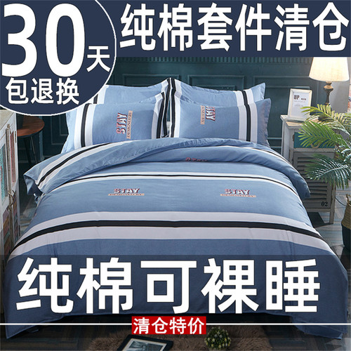 100%A类纯棉全棉四件套床上用品