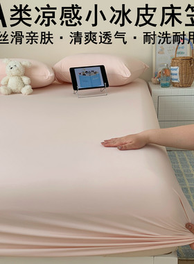 山姆同款凉感床笠夏天冰丝三件套