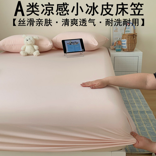 山姆同款凉感床笠夏天冰丝三件套
