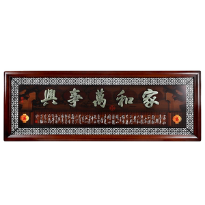 新中式家和万事兴玄关挂画装饰画