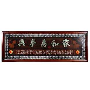 新中式家和万事兴装饰画玄关玉石画玉雕挂画饭店客厅实木雕刻壁画