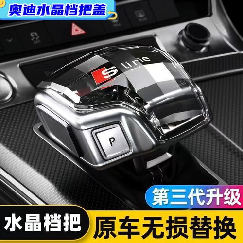 奥迪A4LA5A6LA7S4S改装水晶排挡